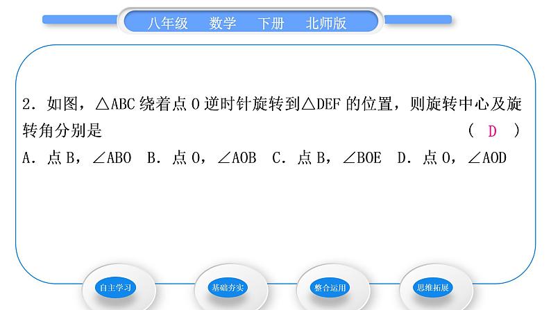 北师大版八年级数学下第三章图形的平移与旋转3.2图形的旋转第1课时旋转的定义与性质习题课件08