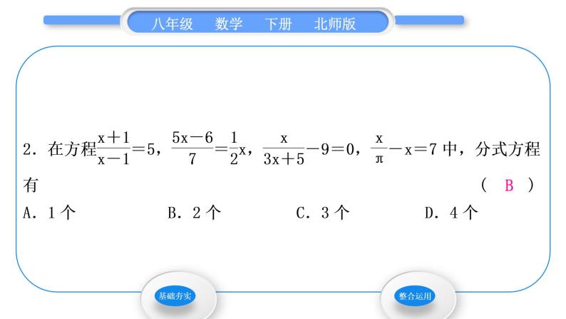 北师大版八年级数学下第第五章分式与分式方程5.4分式方程第1课时分式方程的概念习题课件04