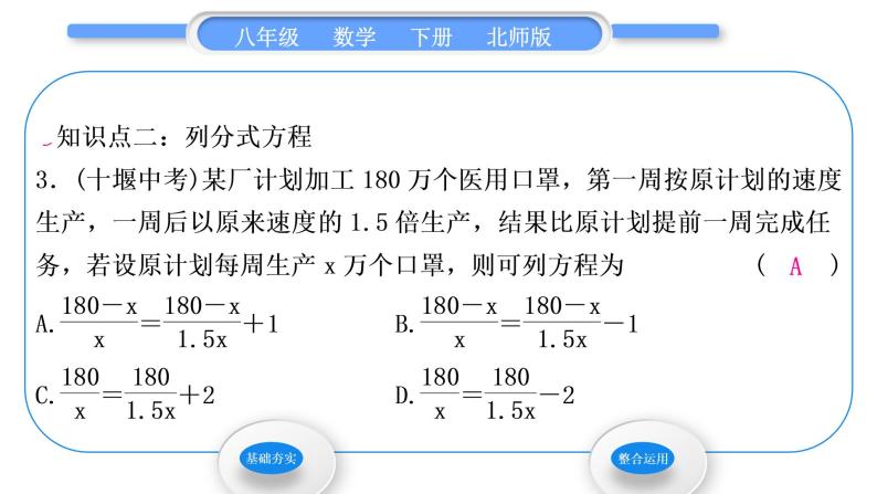 北师大版八年级数学下第第五章分式与分式方程5.4分式方程第1课时分式方程的概念习题课件05