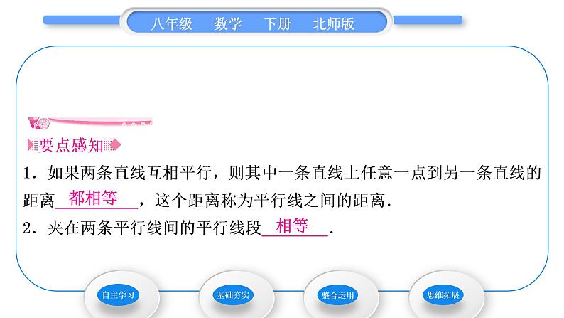 北师大版八年级数学下第六章平行四边形6.2平行四边形的判定第3课时 平行线之间的距离及平行四边形的性质与判定的综合习题课件第2页