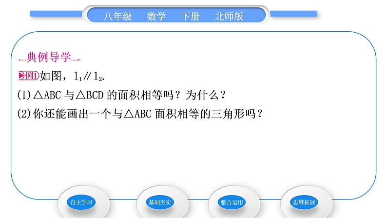 北师大版八年级数学下第六章平行四边形6.2平行四边形的判定第3课时 平行线之间的距离及平行四边形的性质与判定的综合习题课件第3页