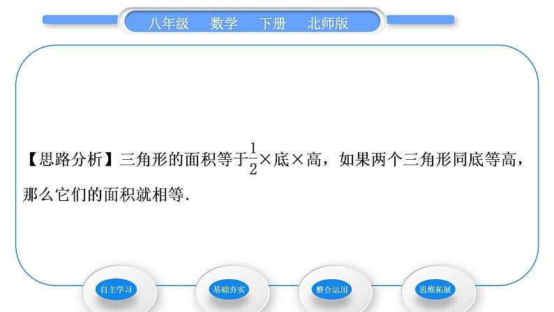 北师大版八年级数学下第六章平行四边形6.2平行四边形的判定第3课时 平行线之间的距离及平行四边形的性质与判定的综合习题课件第4页