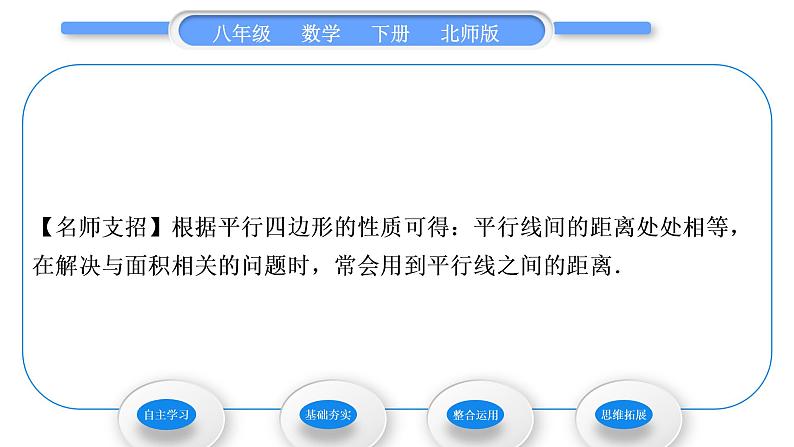 北师大版八年级数学下第六章平行四边形6.2平行四边形的判定第3课时 平行线之间的距离及平行四边形的性质与判定的综合习题课件第6页
