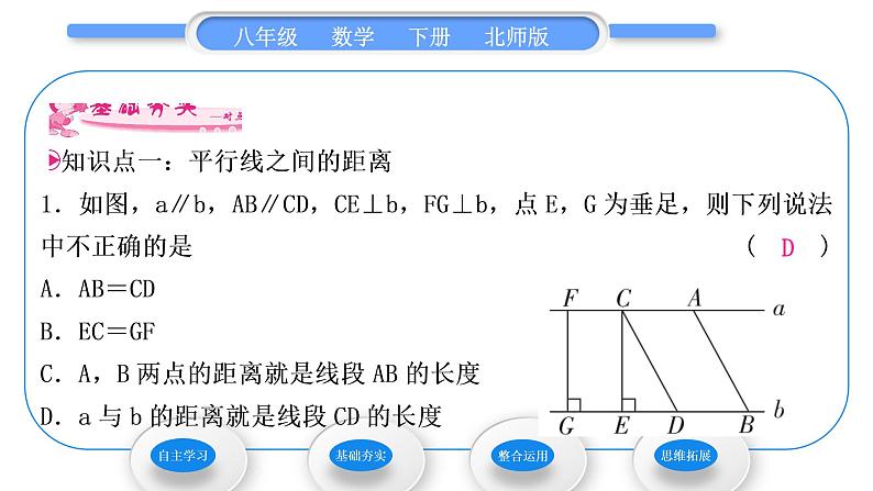 北师大版八年级数学下第六章平行四边形6.2平行四边形的判定第3课时 平行线之间的距离及平行四边形的性质与判定的综合习题课件第8页