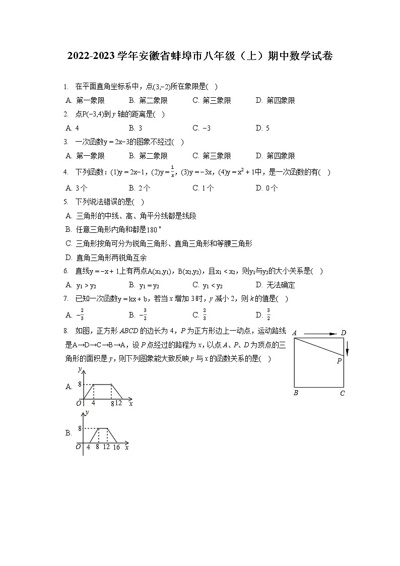 2022-2023学年安徽省蚌埠市八年级(上)期中数学试卷(含答案解析)第1页