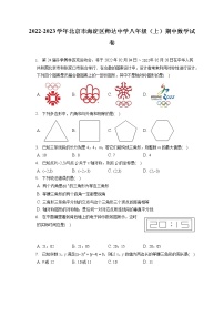 2022-2023学年北京市海淀区师达中学八年级（上）期中数学试卷（含答案解析）