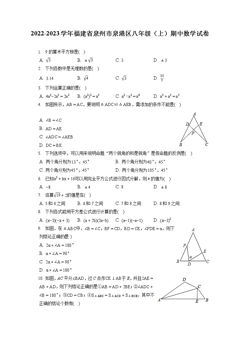2022-2023学年福建省泉州市泉港区八年级(上)期中数学试卷(含答案解析)第1页