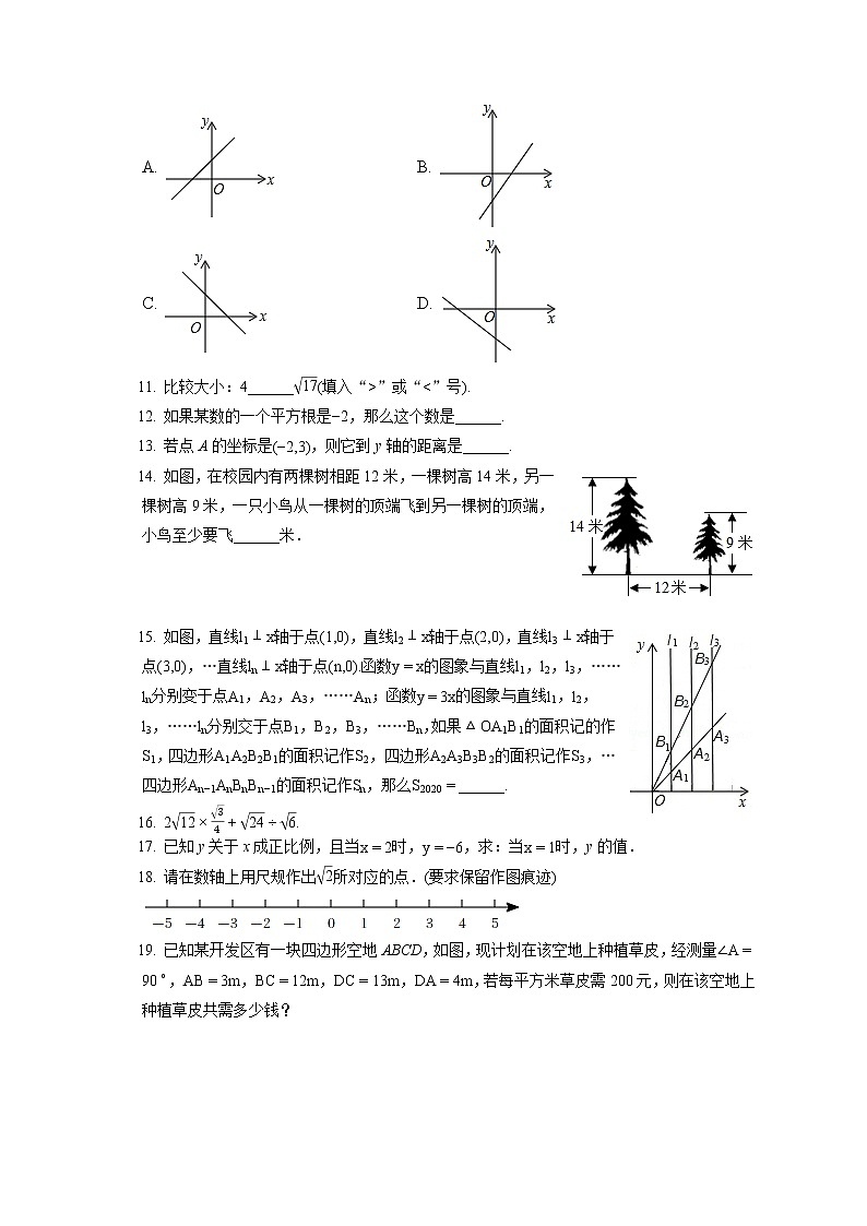 2022-2023学年广东省佛山市南海区狮山镇八年级(上)期中数学试卷(含答案解析)第2页
