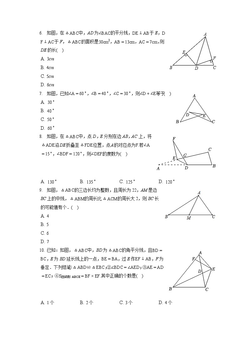 2022-2023學(xué)年廣東省廣州市祈福教育集團(tuán)八年級(jí)（上）期中數(shù)學(xué)試卷（含答案解析）第2頁