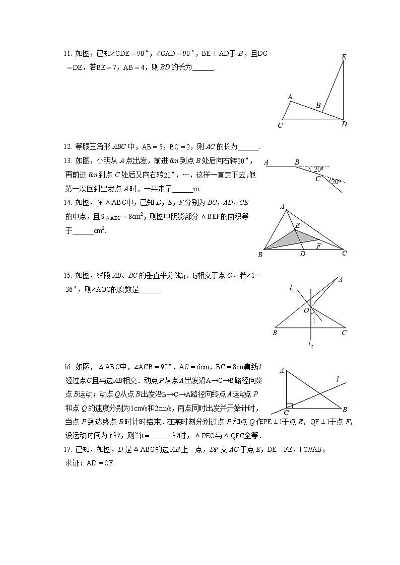 2022-2023學(xué)年廣東省廣州市祈福教育集團(tuán)八年級(jí)（上）期中數(shù)學(xué)試卷（含答案解析）第3頁