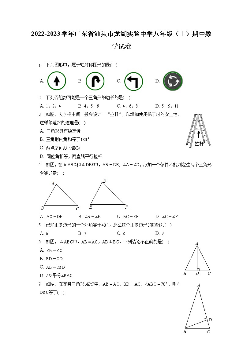 2022-2023学年广东省汕头市龙湖实验中学八年级(上)期中数学试卷(含答案解析)第1页