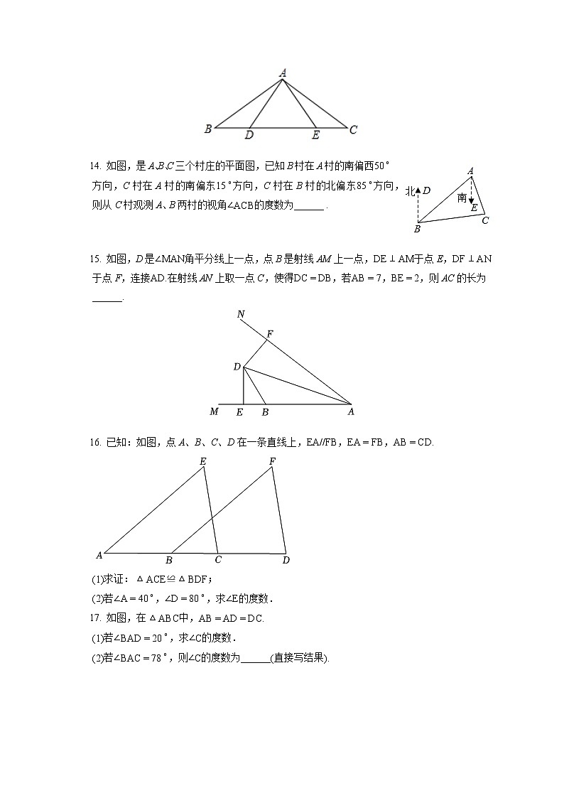 2022-2023学年广东省汕头市龙湖实验中学八年级(上)期中数学试卷(含答案解析)第3页