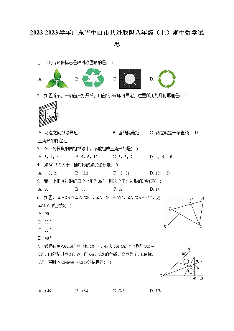2022-2023学年广东省中山市共进联盟八年级(上)期中数学试卷(含答案解析)01