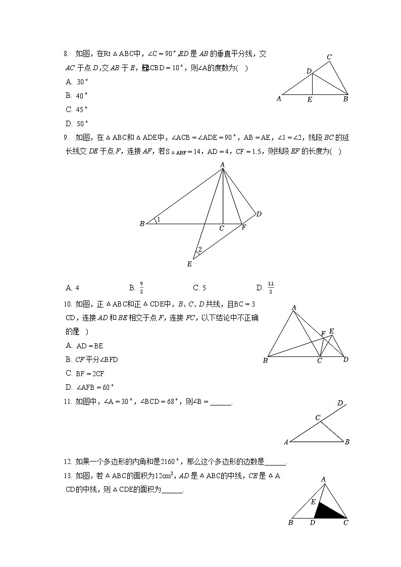 2022-2023学年广东省中山市共进联盟八年级(上)期中数学试卷(含答案解析)02