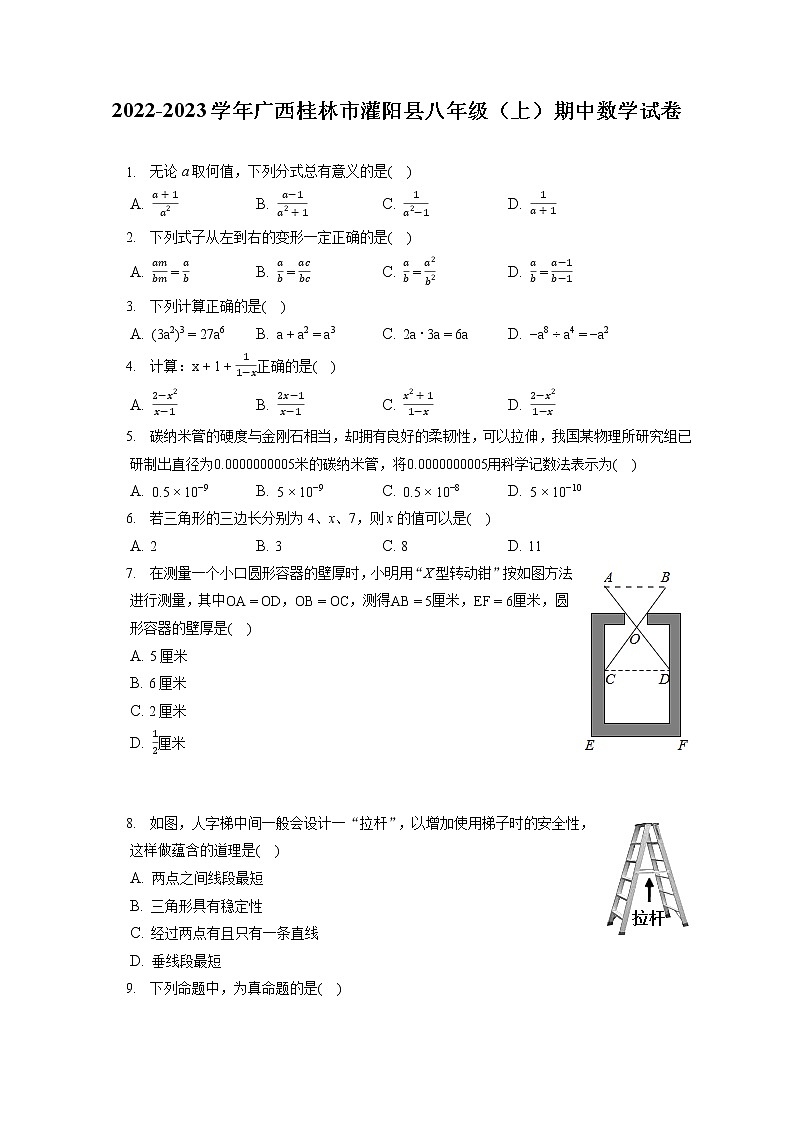 2022-2023学年广西桂林市灌阳县八年级(上)期中数学试卷(含答案解析)01