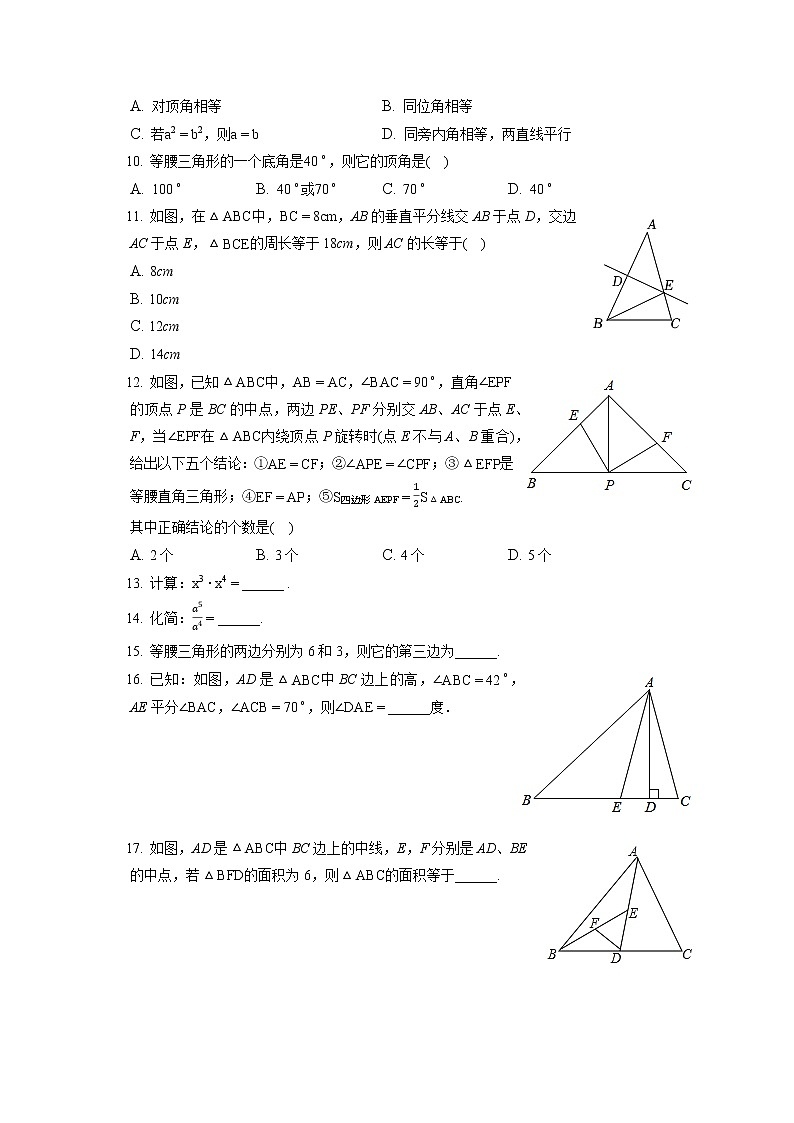 2022-2023学年广西桂林市灌阳县八年级(上)期中数学试卷(含答案解析)02