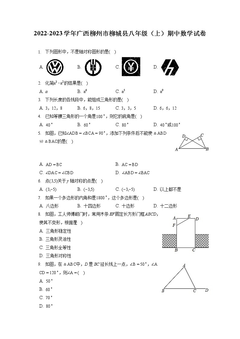 2022-2023学年广西柳州市柳城县八年级(上)期中数学试卷(含答案解析)01