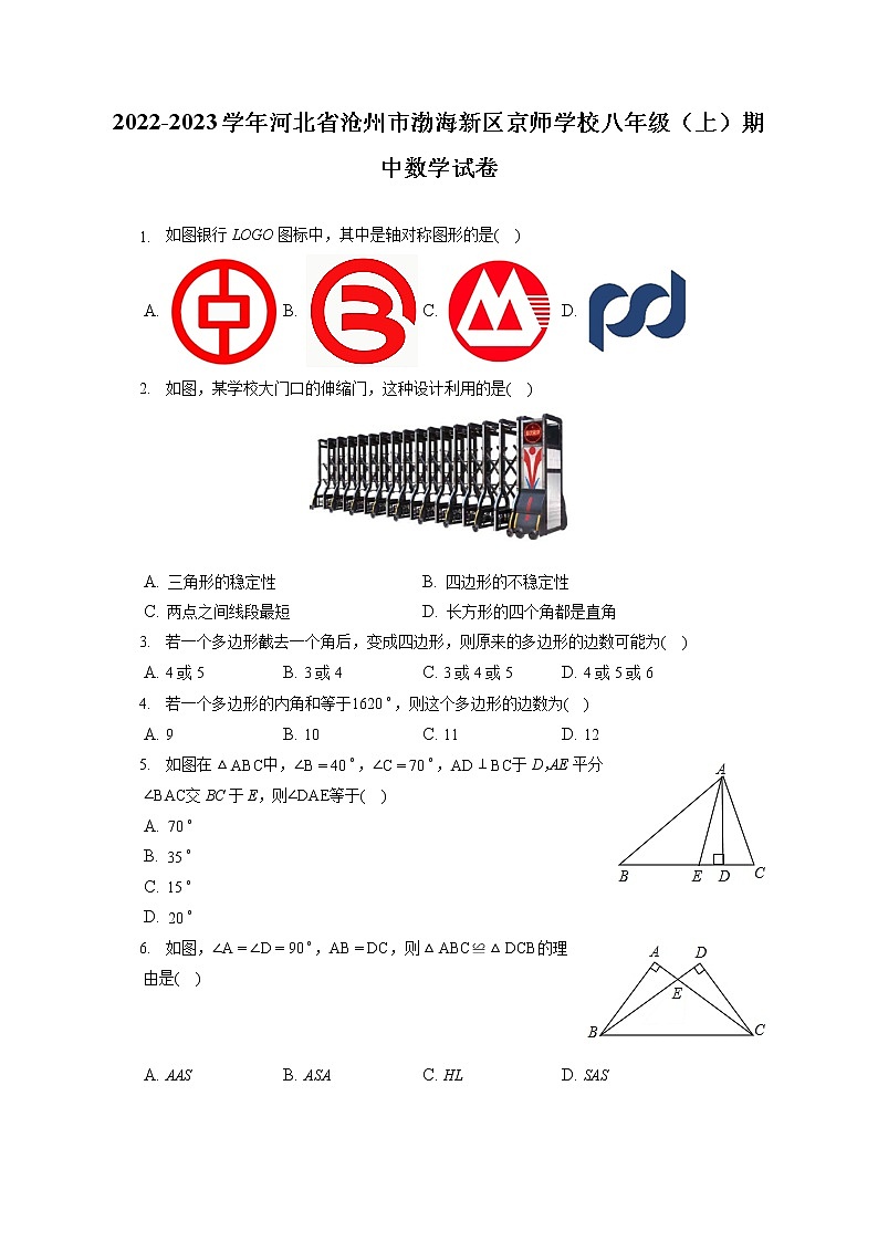 2022-2023学年河北省沧州市渤海新区京师学校八年级(上)期中数学试卷(含答案解析)第1页