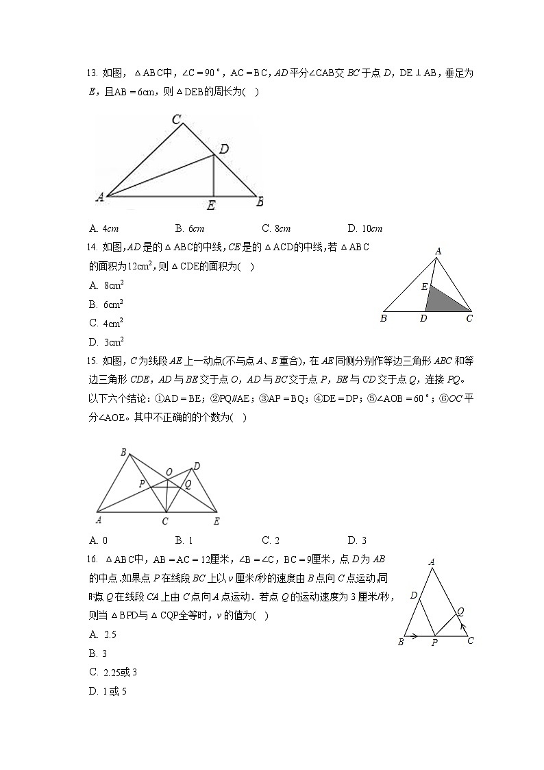 2022-2023学年河北省沧州市渤海新区京师学校八年级(上)期中数学试卷(含答案解析)第3页