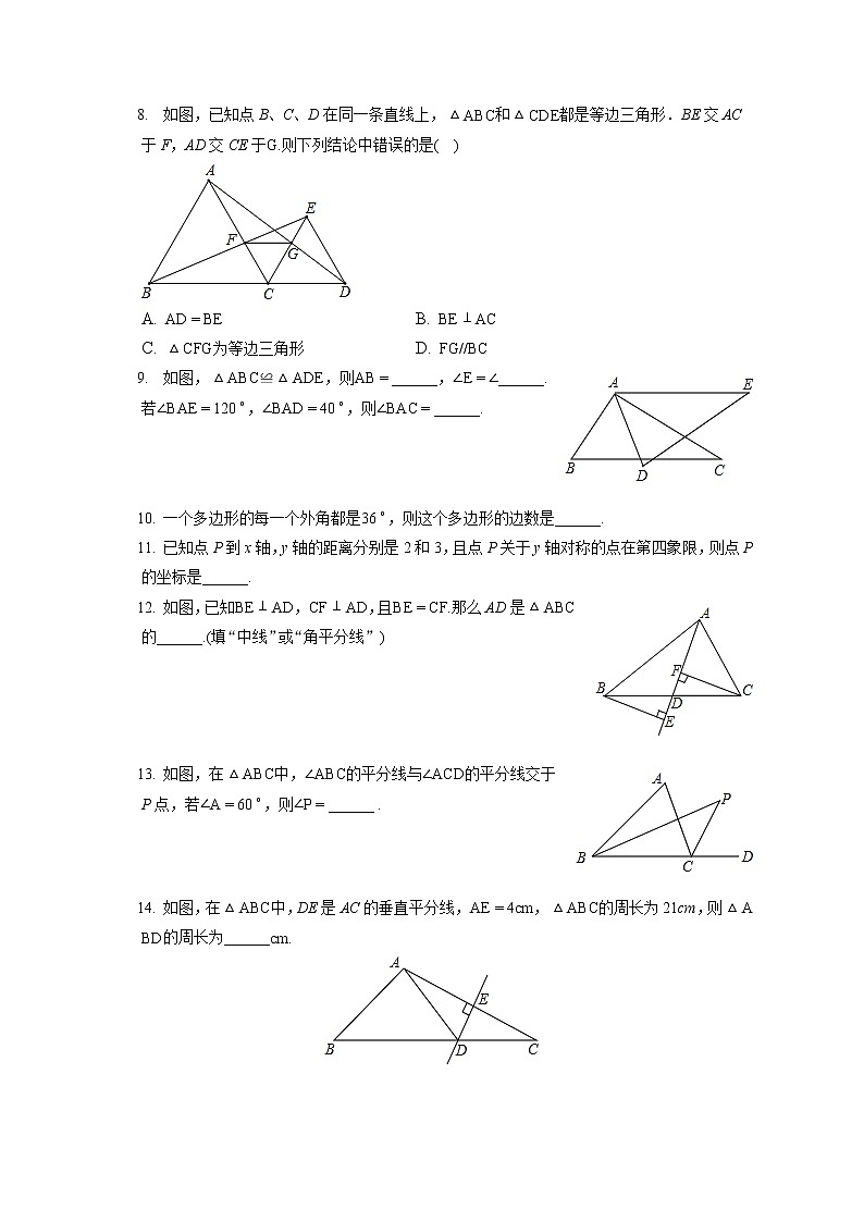 2022-2023学年湖北省黄冈市浠水县兰溪中学八年级(上)期中数学试卷(含答案解析)02