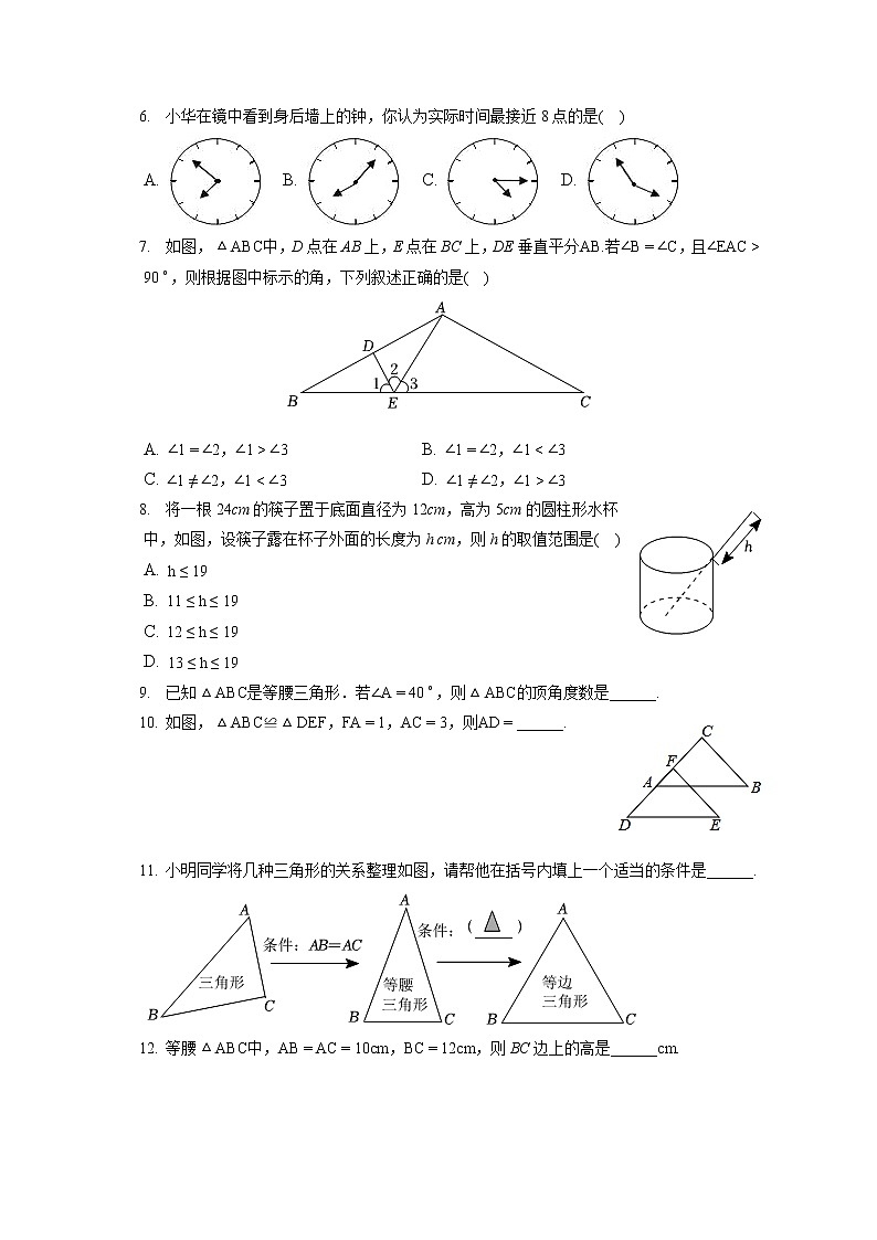 2022-2023学年江苏省连云港市东海县八年级(上)期中数学试卷(含答案解析)02