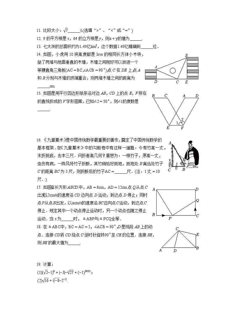 2022-2023学年江苏省无锡市惠山区八年级(上)期中数学试卷(含答案解析)第3页