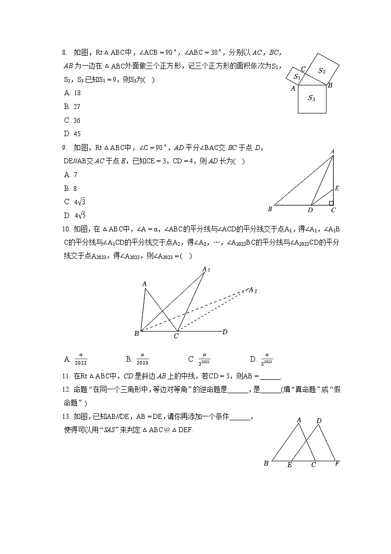 2022-2023学年浙江省温州市乐清市虹桥一中教育集团八年级(上)期中数学试卷(含答案解析)第2页