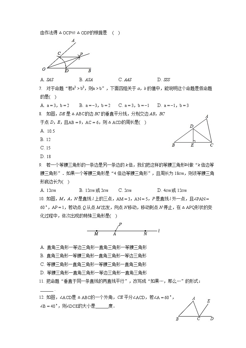 2022-2023学年浙江省绍兴市新昌县拔茅中学等五校八年级(上)期中数学试卷(含答案解析)第2页