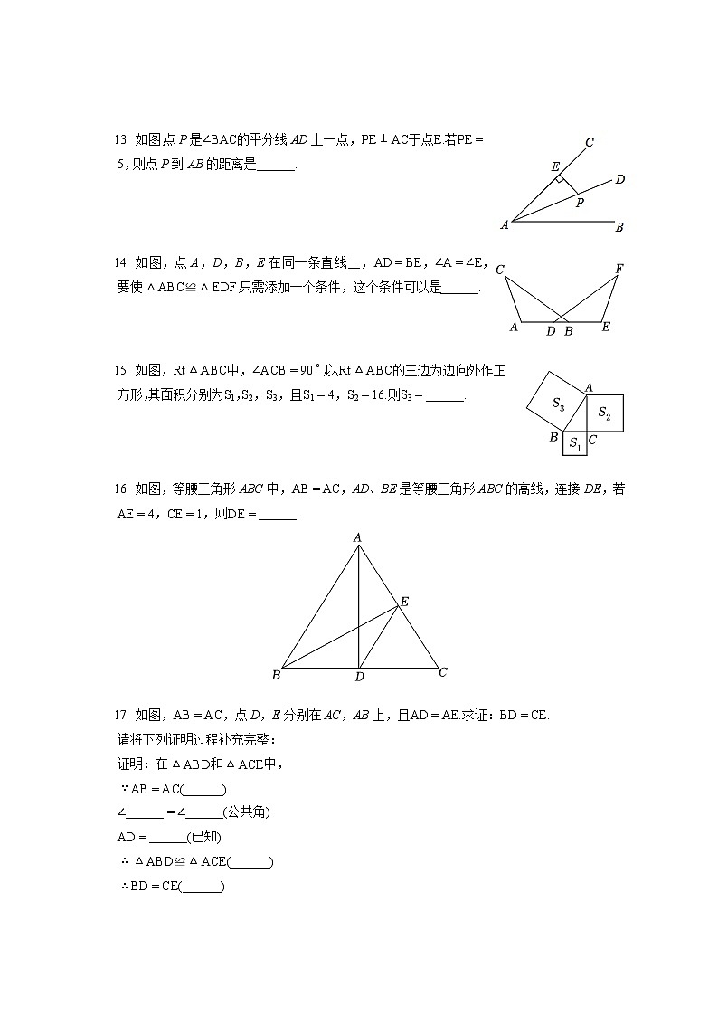 2022-2023学年浙江省绍兴市新昌县拔茅中学等五校八年级(上)期中数学试卷(含答案解析)第3页