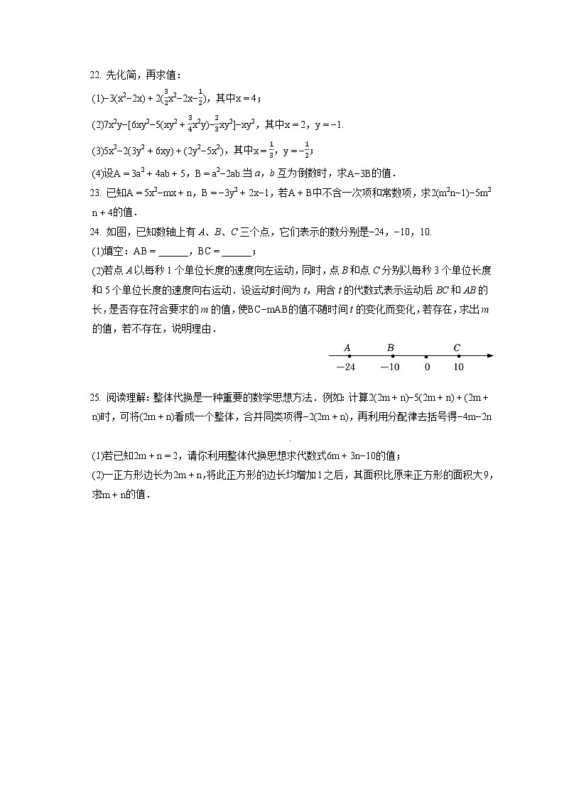 2022-2023学年黑龙江省鸡西市七年级(上)期中数学试卷(含答案解析)第3页