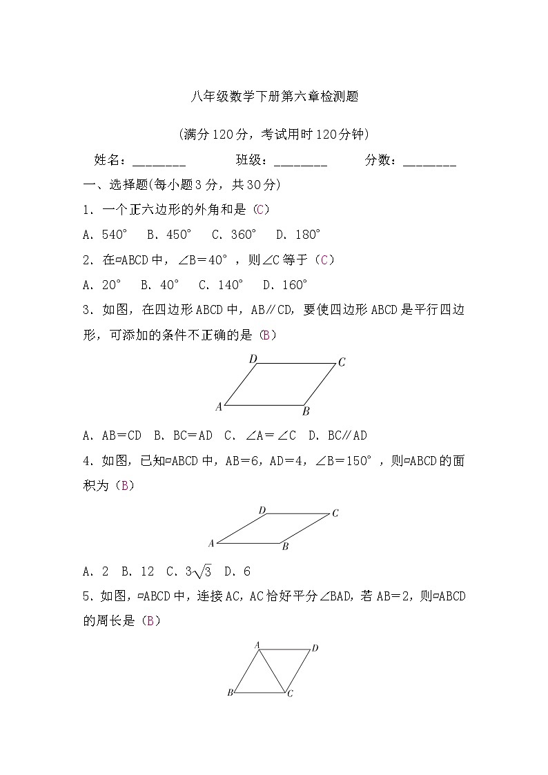 北师大版八年级数学下册第六章检测题(word版,含答案)第1页
