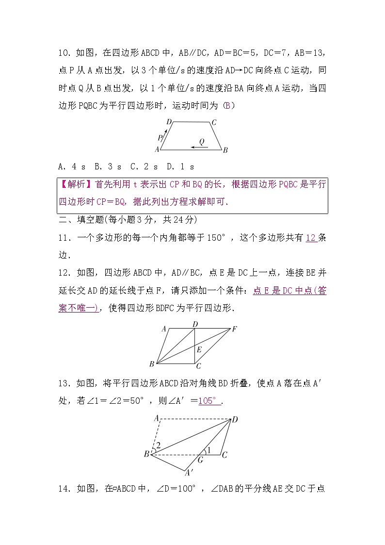 北师大版八年级数学下册第六章检测题(word版,含答案)第3页