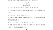 初中数学北师大版八年级下册第一章 三角形的证明综合与测试课后测评