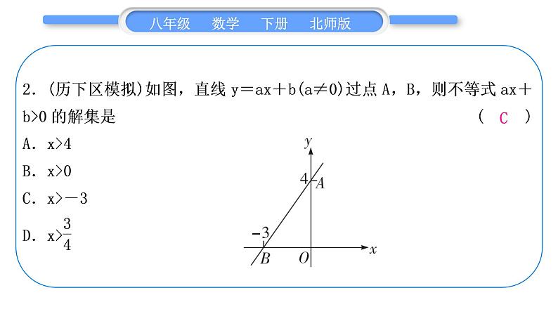 北师大版八年级数学下单元周周测(四)(2.5-2.6)习题课件第3页