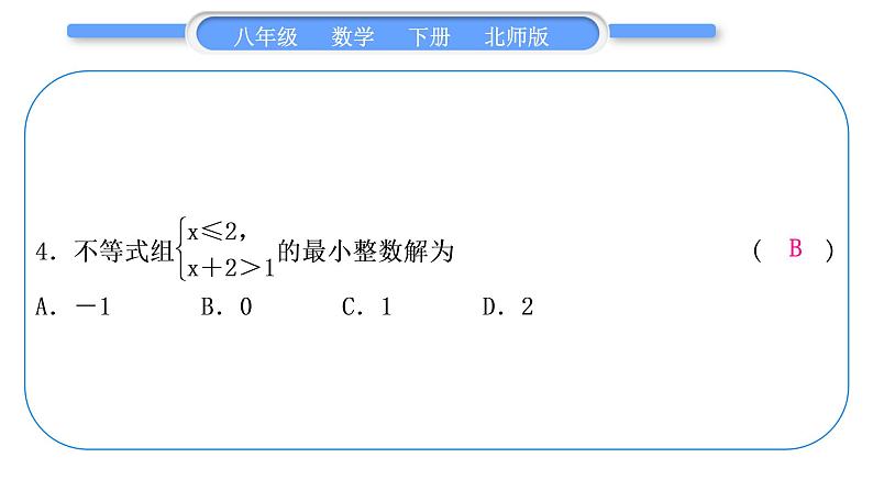 北师大版八年级数学下单元周周测(四)(2.5-2.6)习题课件第5页