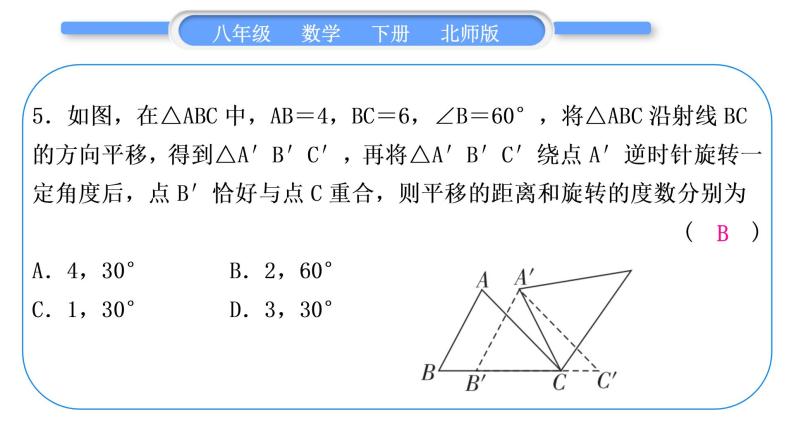 北师大版八年级数学下单元周周测(五)(3.1－3.4)习题课件06