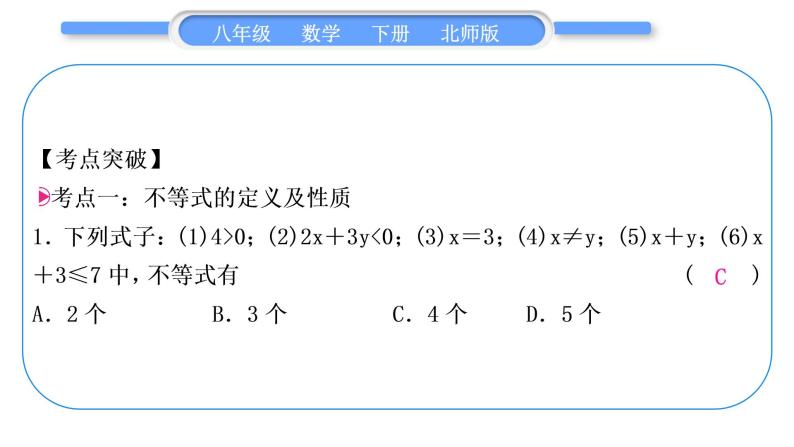 北师大版八年级数学下第二章一元一次不等式与一元一次不等式组章末复习与提升习题课件02