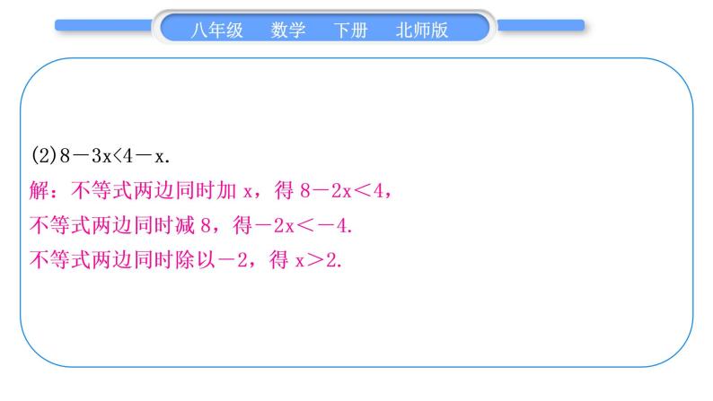 北师大版八年级数学下第二章一元一次不等式与一元一次不等式组章末复习与提升习题课件05