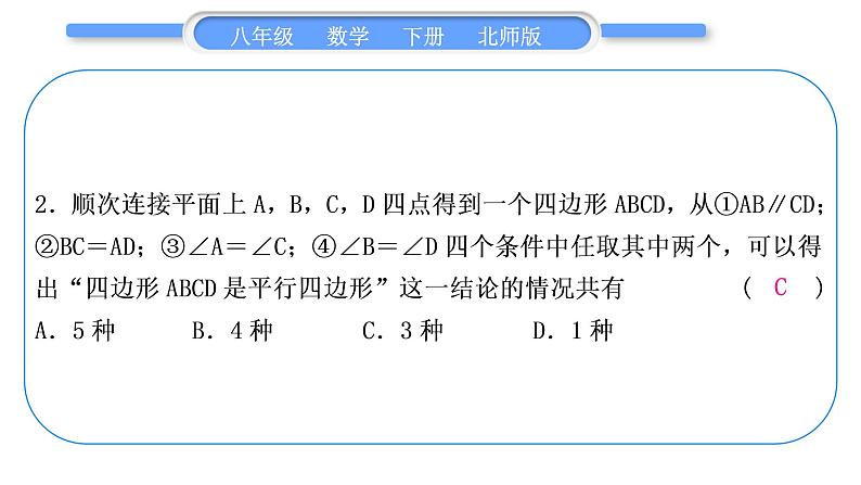 北师大版八年级数学下第六章平行四边形章末复习与提升习题课件第3页