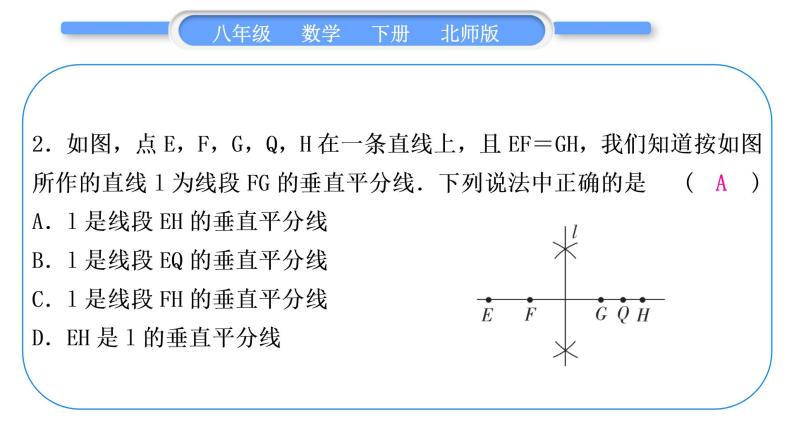 北师大版八年级数学下单元周周测(二)(1.3－1.4)习题课件03