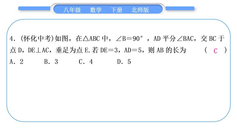 北师大版八年级数学下单元周周测(二)(1.3－1.4)习题课件05