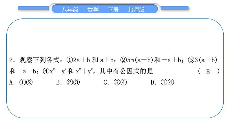北师大版八年级数学下单元周周测(六)(4.1-4.3)习题课件第3页