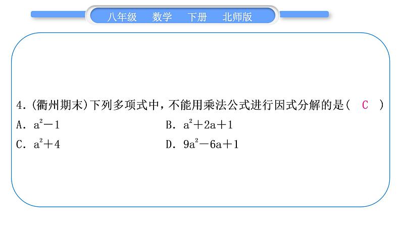 北师大版八年级数学下单元周周测(六)(4.1-4.3)习题课件第5页