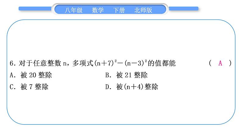 北师大版八年级数学下单元周周测(六)(4.1-4.3)习题课件第7页