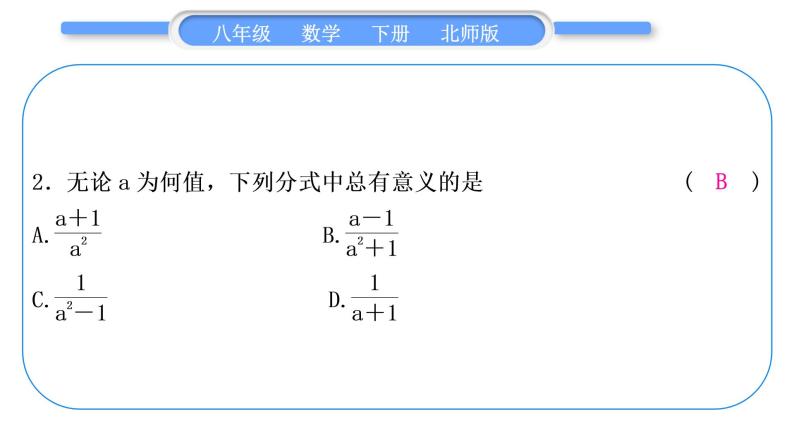 北师大版八年级数学下单元周周测(七)(5.1－5.4)习题课件03