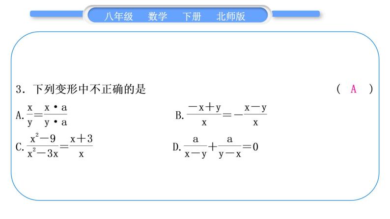 北师大版八年级数学下单元周周测(七)(5.1－5.4)习题课件04