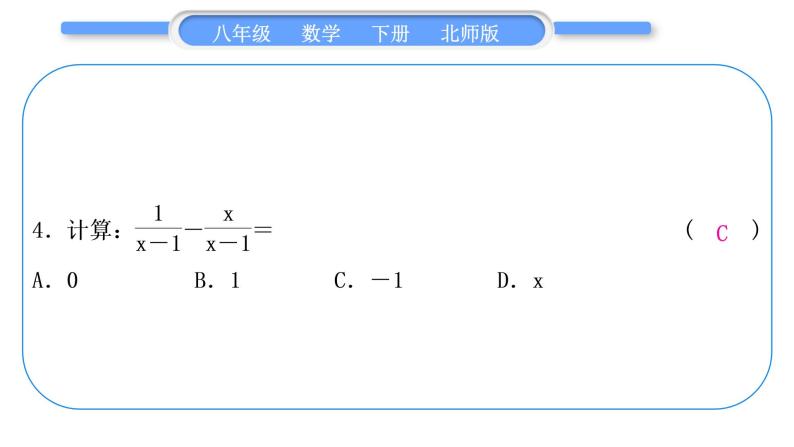 北师大版八年级数学下单元周周测(七)(5.1－5.4)习题课件05