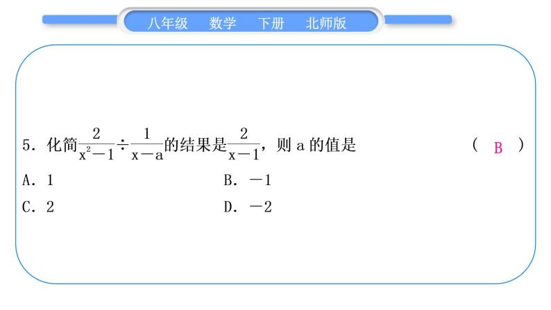 北师大版八年级数学下单元周周测(七)(5.1－5.4)习题课件06
