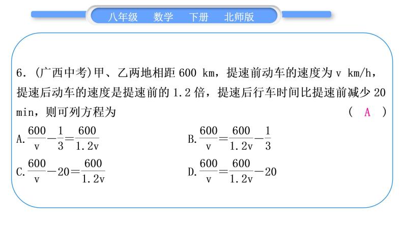 北师大版八年级数学下单元周周测(七)(5.1－5.4)习题课件07