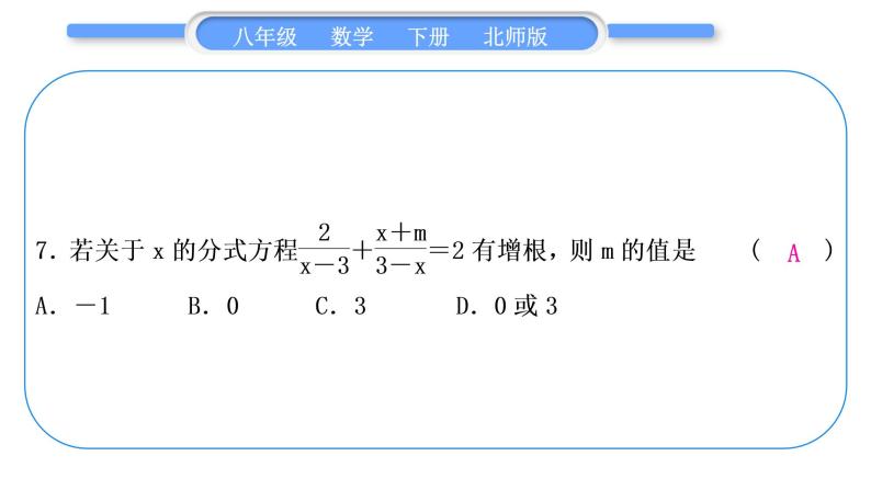 北师大版八年级数学下单元周周测(七)(5.1－5.4)习题课件08